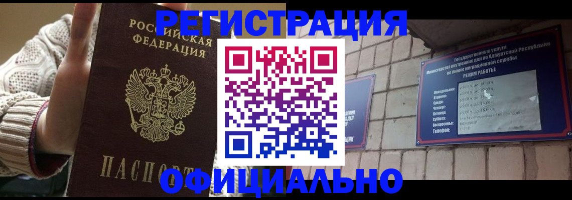 прописка гарантия в Заречном