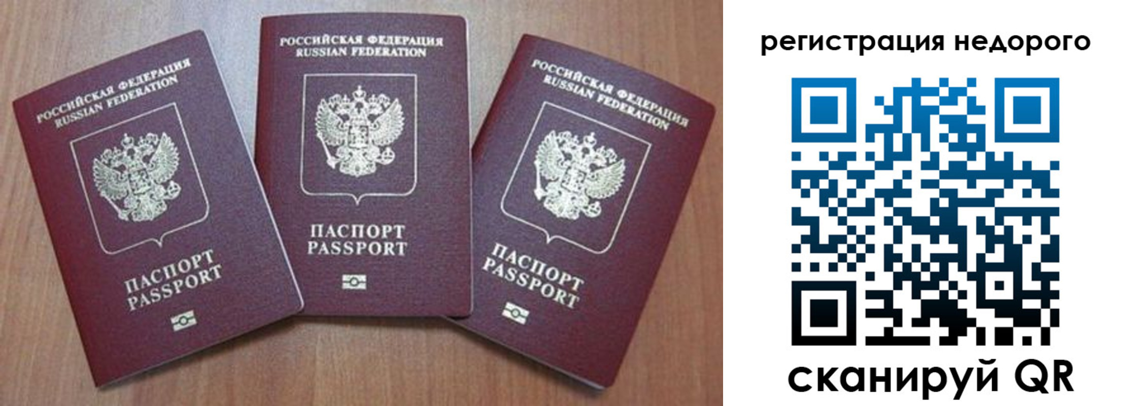 временная регистрация для всех в Заречном
