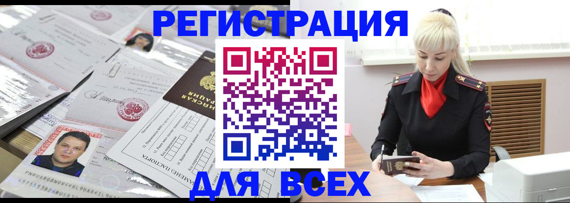 прописка штамп в Заречном